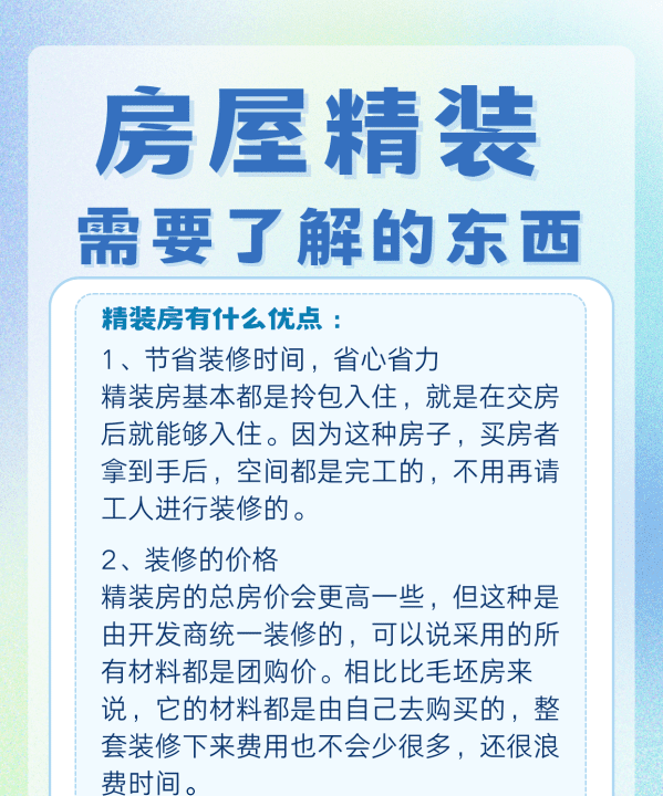 精装房包含哪些东西,精装修的房子包括哪些东西图7