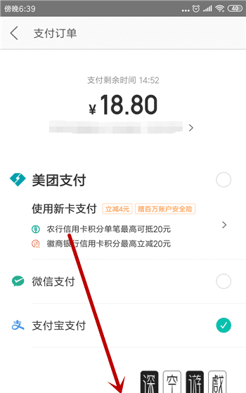 美团怎么用支付宝支付,美团怎么使用支付宝付款方式图7