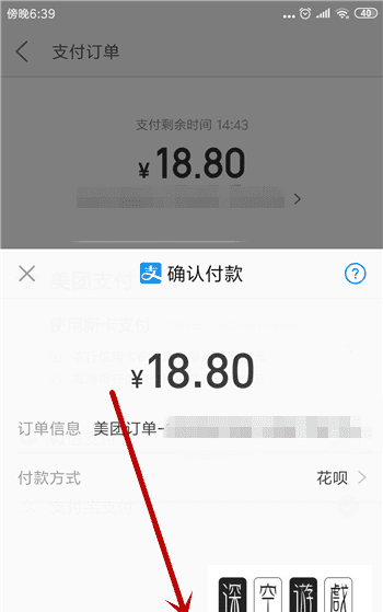 美团怎么用支付宝支付,美团怎么使用支付宝付款方式图8