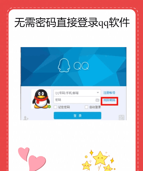 qq怎么免密码登录,无需密码直接登录qq软件手机版图6