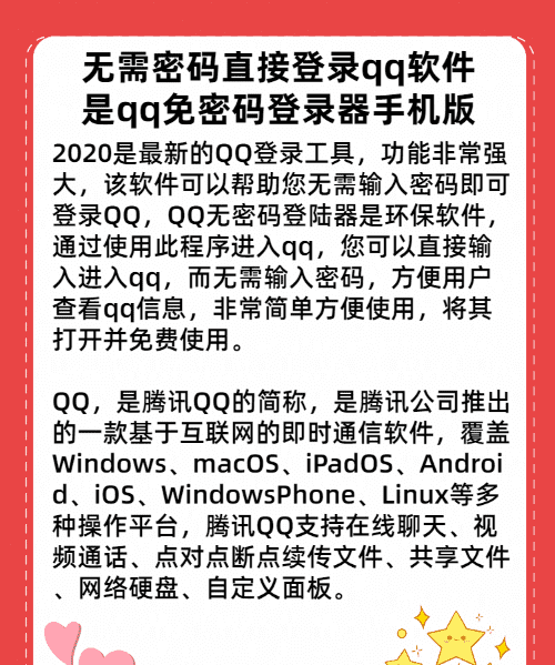 qq怎么免密码登录,无需密码直接登录qq软件手机版图7