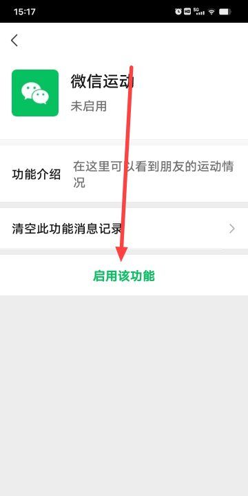 为什么趣走获取不了微信的步数,微信运动怎么不显示步数了图7