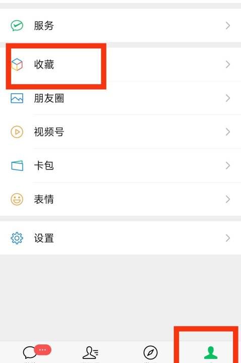 微信收藏的文件在哪里,微信收藏的东西在哪里看图15