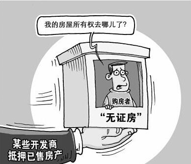 什么是合法无证房,无证房产如何交易过户图3