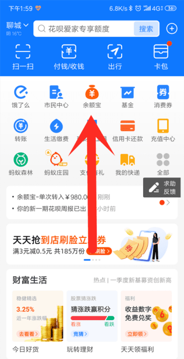 支付宝体验金收益在哪里,余额宝体验金收益怎么使用的图5