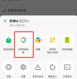 小程序怎么发朋友圈,小程序邀请函怎么发朋友圈文案图2