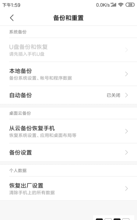红米手机如何恢复出厂设置,红米手机如何恢复出厂设置图11