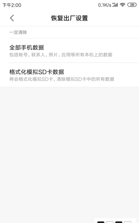 红米手机如何恢复出厂设置,红米手机如何恢复出厂设置图12