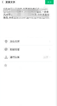 怎么样发朋友圈不被折叠,微信朋友圈文字不折叠的方法图13