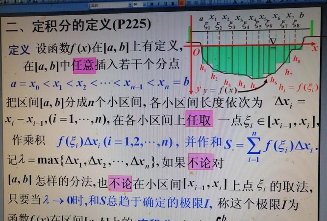 定积分和不定积分区别,不定积分和定积分的区别是什么意思图10