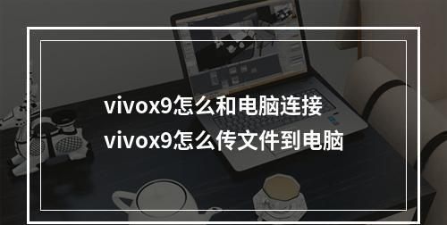 vivox9格式化怎么弄,vivo手机怎么格式化恢复出厂设置