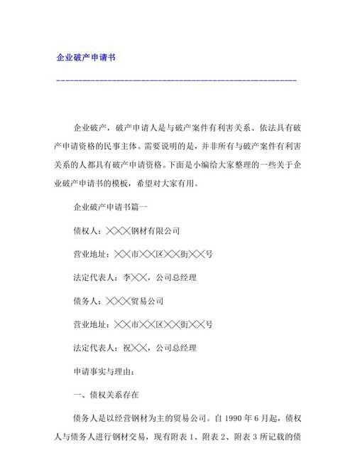 企业破产没有法人签字犯法吗？,中国公司的法人代表要承担什么法律责任图2