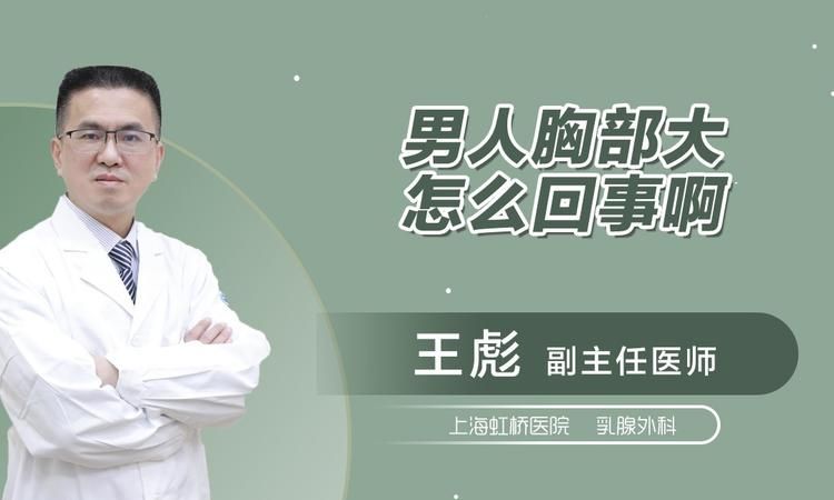 男生胸部突出怎么回事,男生胸部突出怎么回事儿图4