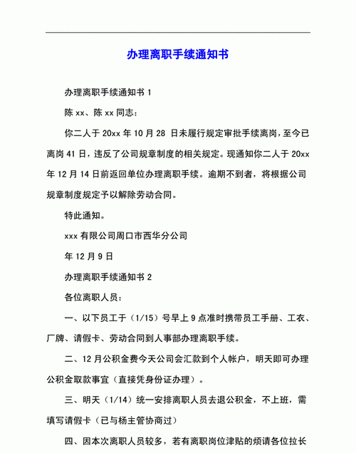 劳动者离职需要办理哪些手续,辞职需要办理哪些手续辞职应注意什么问题图3