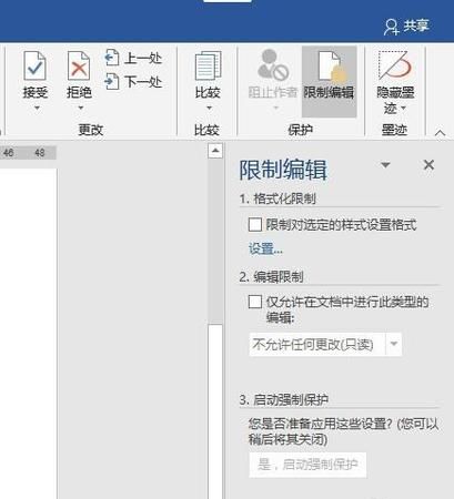 word只读模式怎么改,word文件怎样取消只读模式win0图6