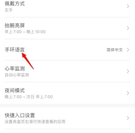 手环怎么设置中文,手环怎样设置中文版功能图4