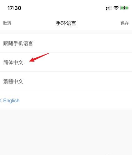 手环怎么设置中文,手环怎样设置中文版功能图8