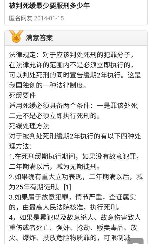 缓期执行的条件具体有哪些,死刑缓期执行的条件是什么图1