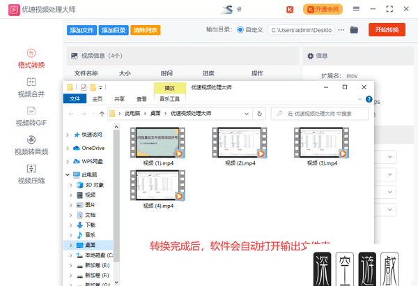 mov转换mp4方法,mov文件怎么转换成mp4格式免费图5