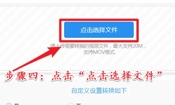 mov转换mp4方法,mov文件怎么转换成mp4格式免费图10