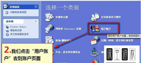 xp怎么样设置开机密码,xp系统开机密码怎么设置方法图1