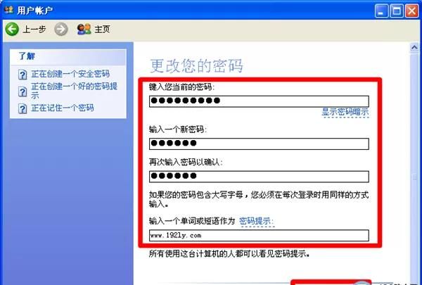 xp怎么样设置开机密码,xp系统开机密码怎么设置方法图4