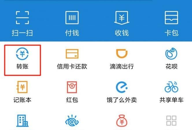 支付宝如何转账,手机支付宝怎么转账图2