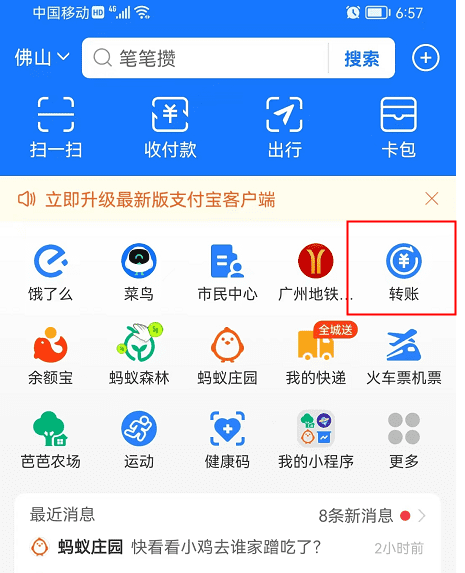 支付宝如何转账,手机支付宝怎么转账图5