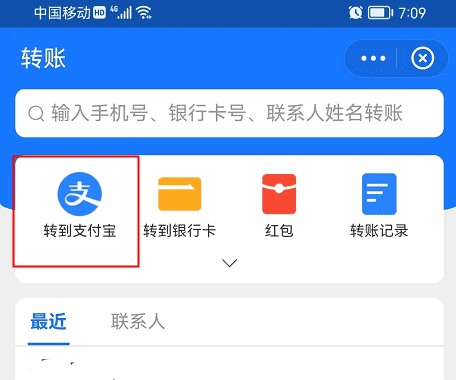 支付宝如何转账,手机支付宝怎么转账图6