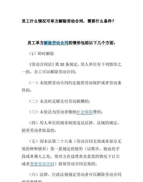 导致劳动合同终止的几种情形,劳动合同终止的条件有哪些图1