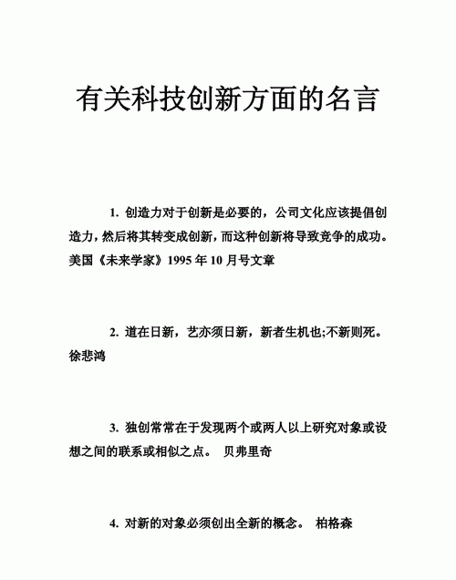 创新和改革的名言,关于改革创新的名言名句六年级下册图1