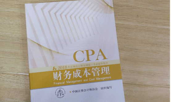 cpa财管考试写得完,数学不好怎么补救图6