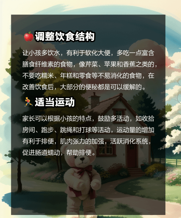 小孩便秘怎么办,小孩便秘怎么办图13