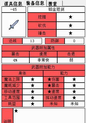 泰拉瑞亚金短剑有什么效果,泰拉瑞亚钯金套装效果是什么