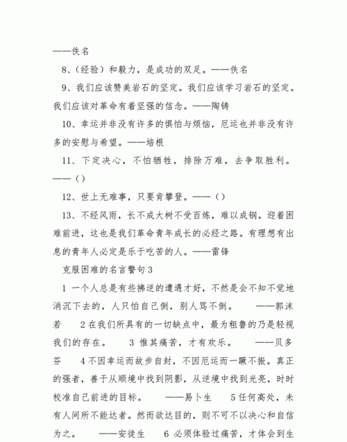 关于克服困难走向成功的名言,有关战胜挫折的名言警句图2