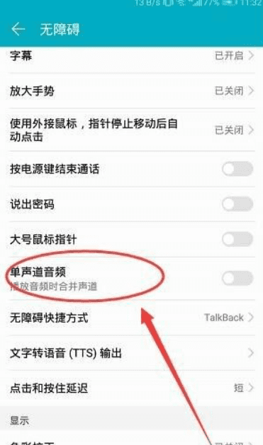 华为单声道音频要开,华为mate30pro单声道音频打开会怎样图5