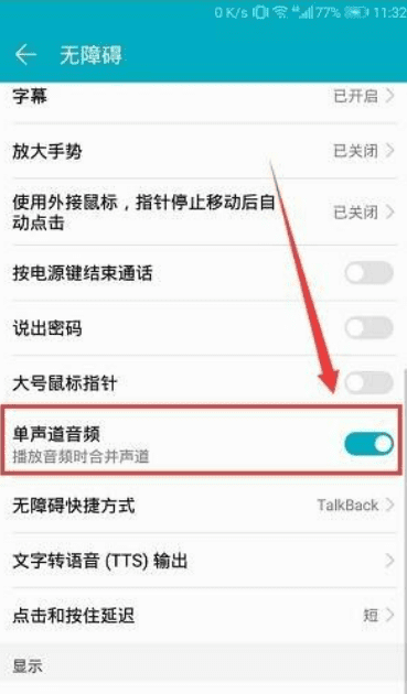 华为单声道音频要开,华为mate30pro单声道音频打开会怎样图6