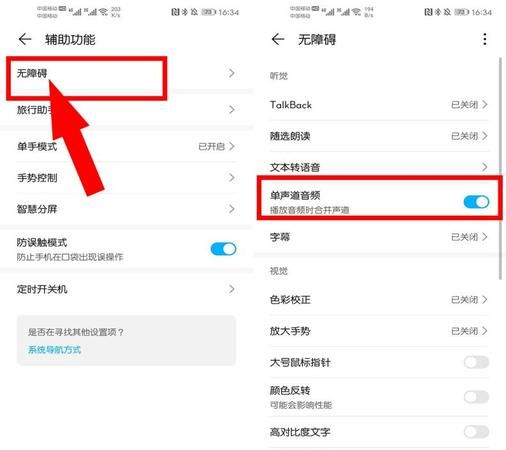 华为单声道音频要开,华为mate30pro单声道音频打开会怎样图7