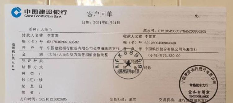 省内跨行转账要手续费,同城不同银行转账要手续费图4