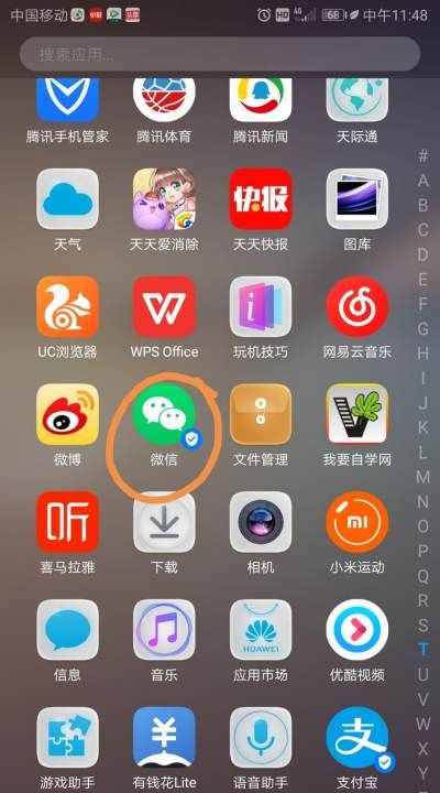 微信翻译功能在哪里,怎样找到微信的翻译功能图2