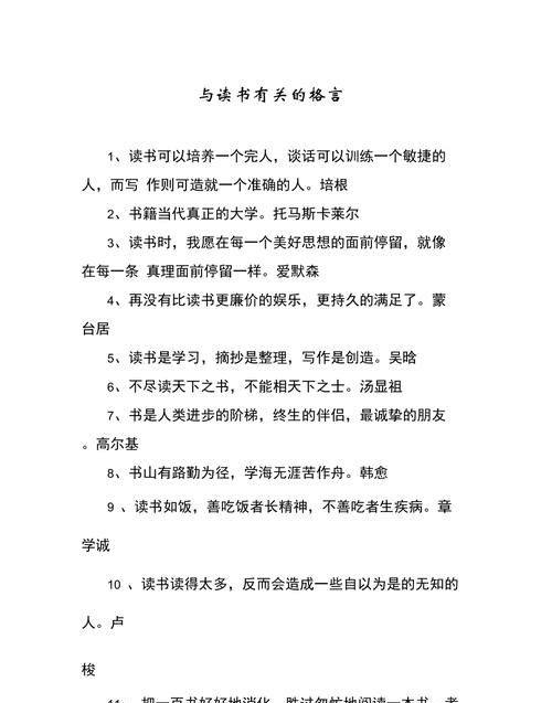 一句自己读书感悟的名言,关于读书感悟的名言名句图7