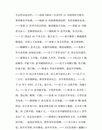 一句自己读书感悟的名言,关于读书感悟的名言名句图13