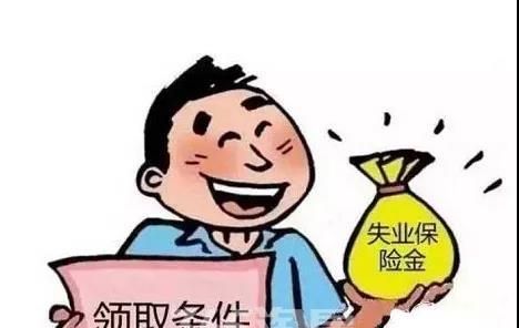 因病辞职能拿失业金,因病辞职可以领取失业金图2