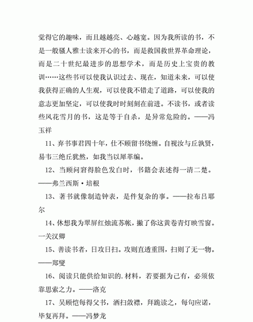 写爱读书的语录,关于爱读书的文言文 十句关于读书的名言有哪些图4