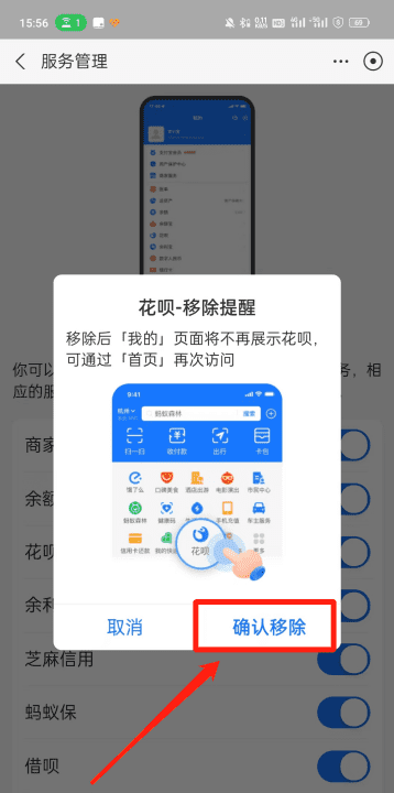 怎么把花呗关掉,怎么关闭支付宝里的花呗功能图6