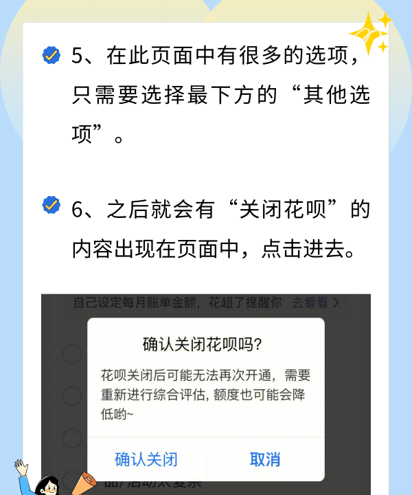 怎么把花呗关掉,怎么关闭支付宝里的花呗功能图10