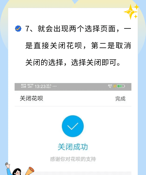 怎么把花呗关掉,怎么关闭支付宝里的花呗功能图11