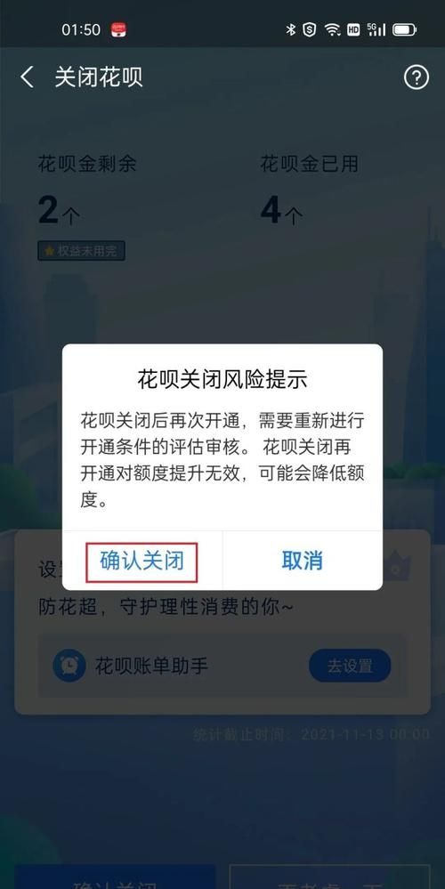 怎么把花呗关掉,怎么关闭支付宝里的花呗功能图18