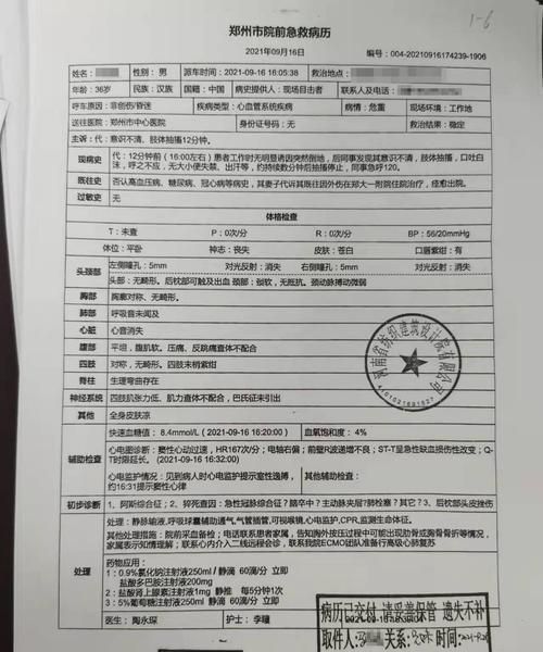 在我国工伤认定需要病历,工伤认定医生首诊诊断书图4