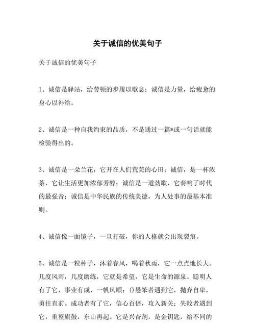 关于网络诚信的句子,抖音点赞高的句子正能量温馨图1